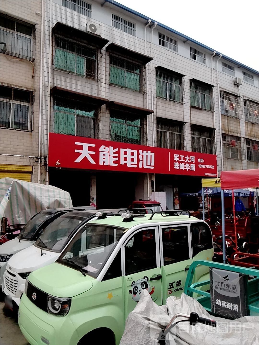 邓州市天能电池(教育路店)