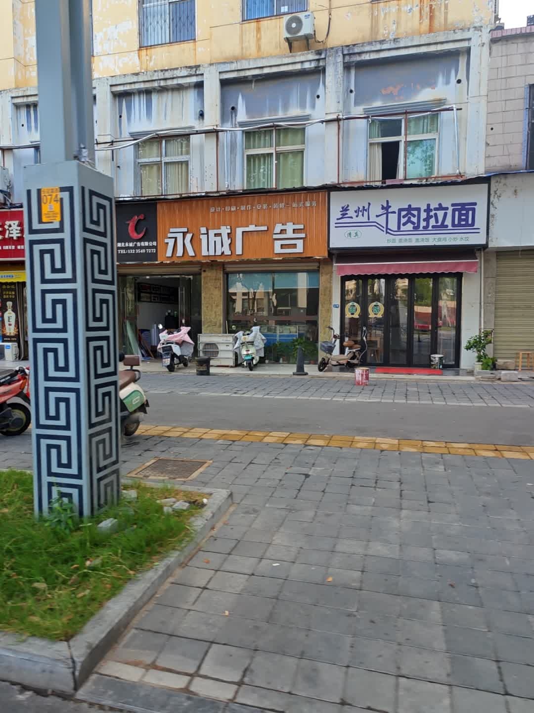 清真兰州拉面(宇济商贸城店)