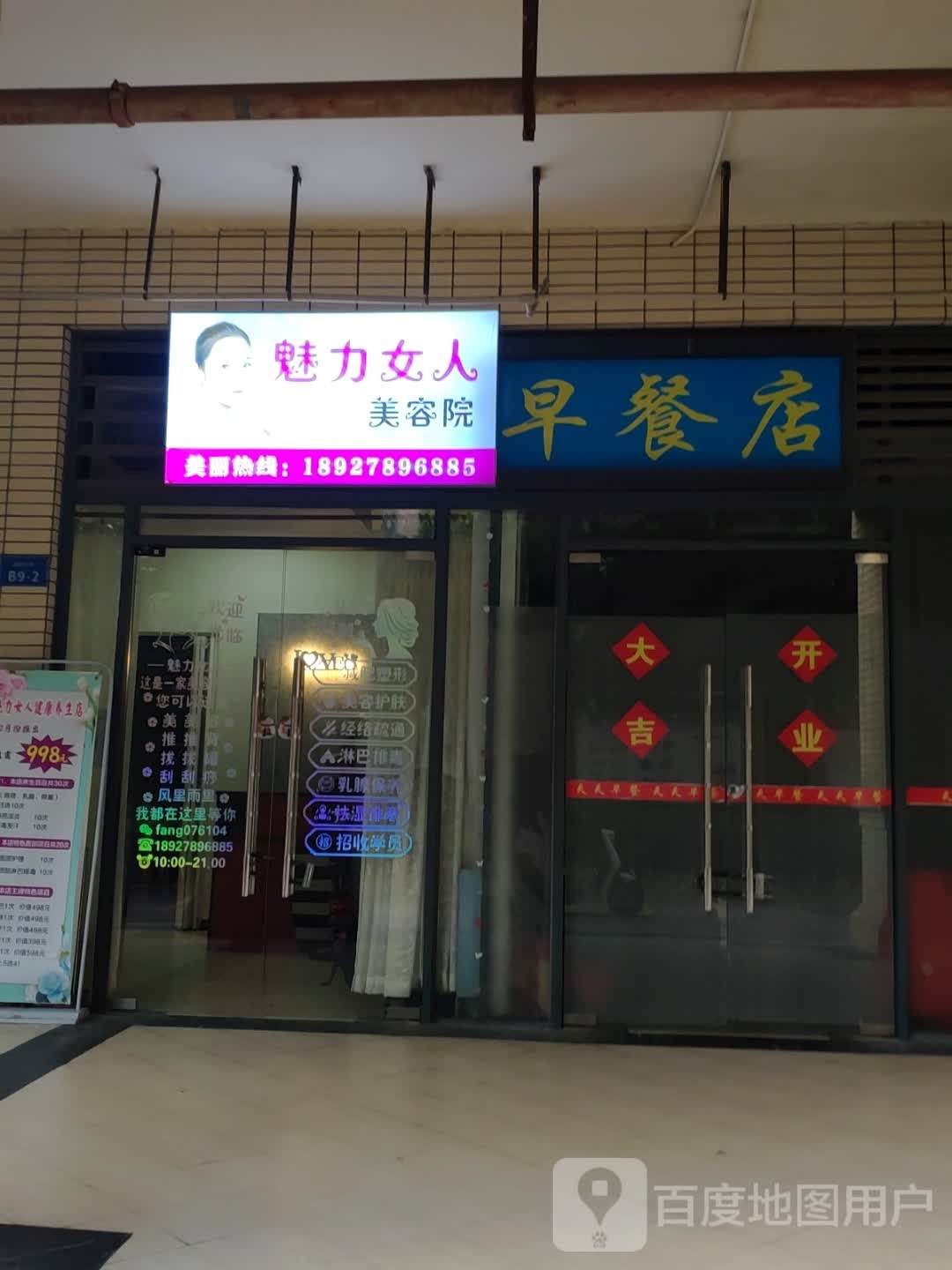 魅力女人(金色江湾店)