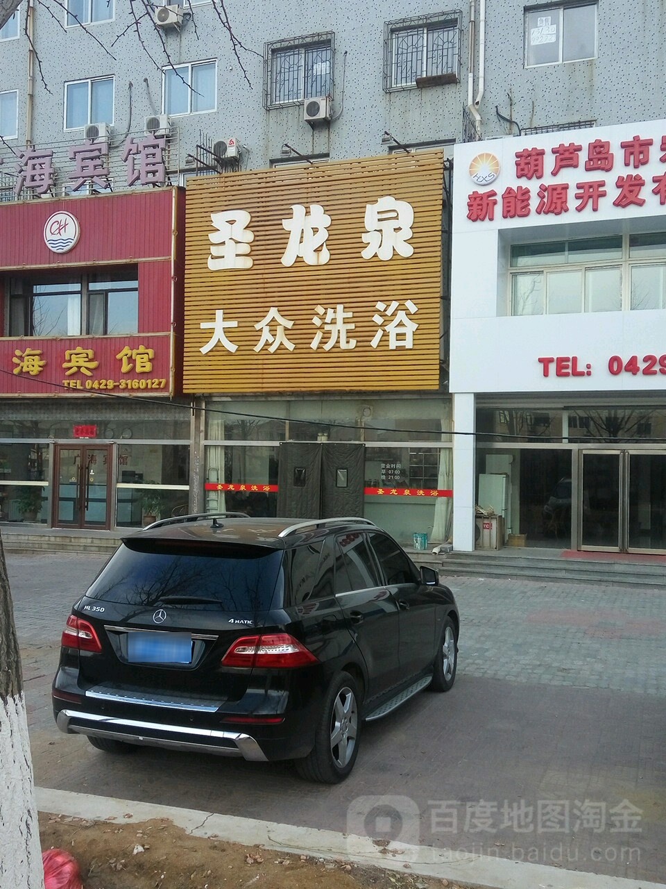 圣龙全大众洗浴