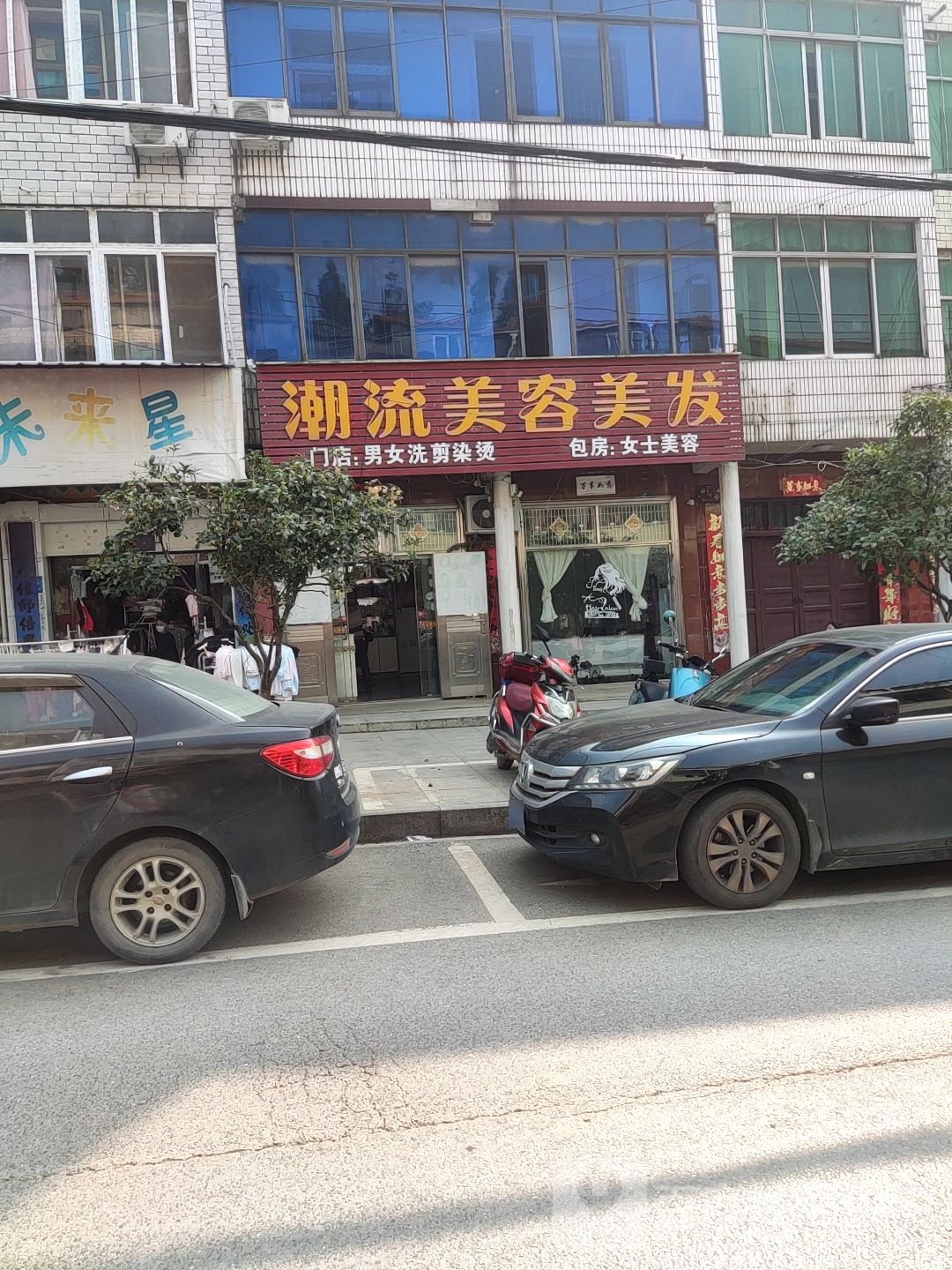 潮流狮美美发(华新街店)