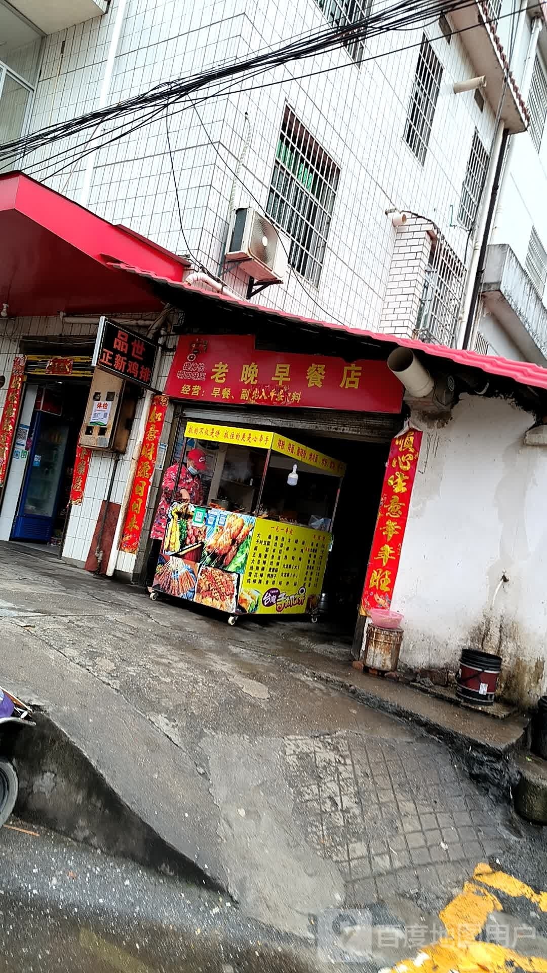 品宜鸡排