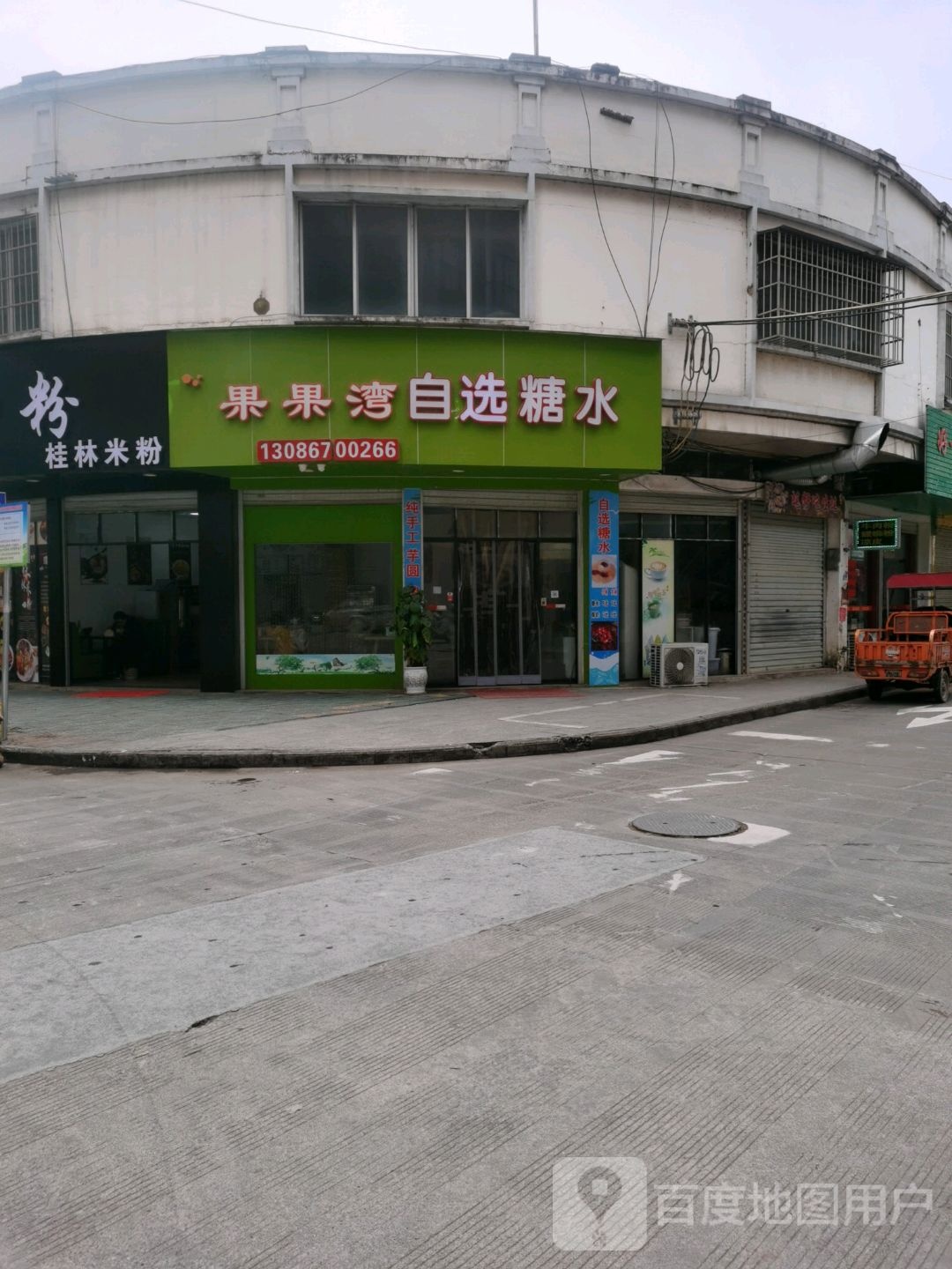 果果湾鲜果好货折扣店