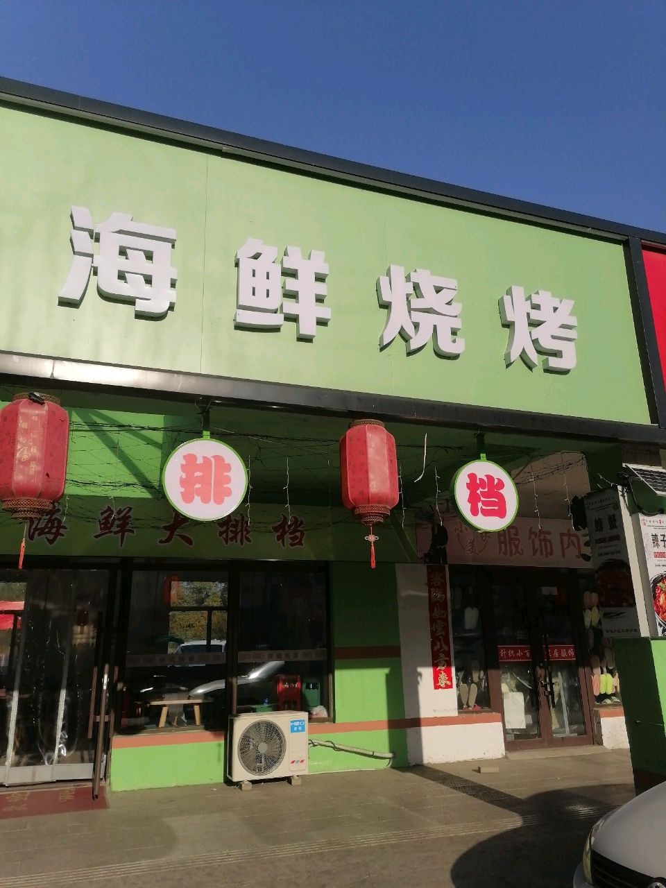 海鲜烧烤