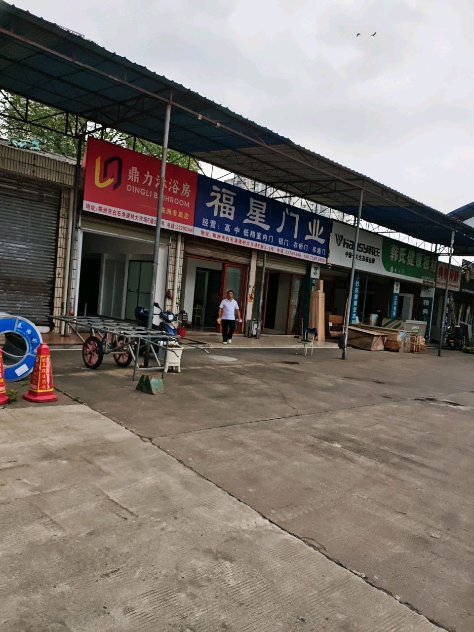 白石港李文五金店