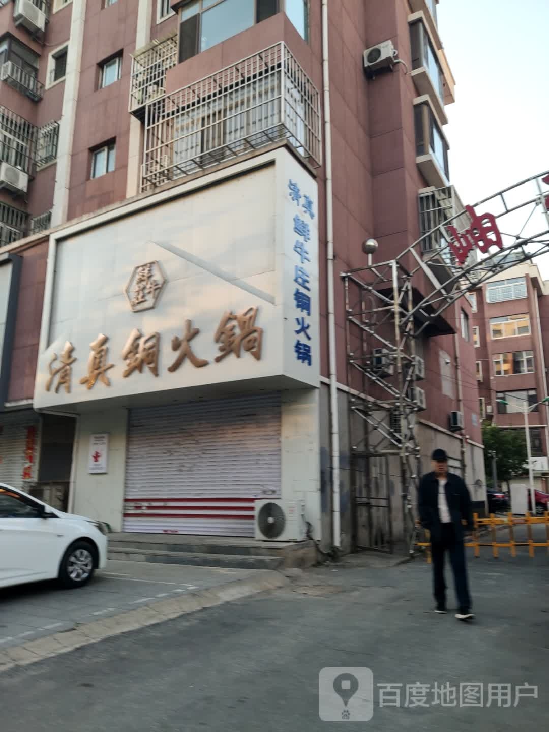 鲜牛庄清真铜火锅(岫玉国宝店)