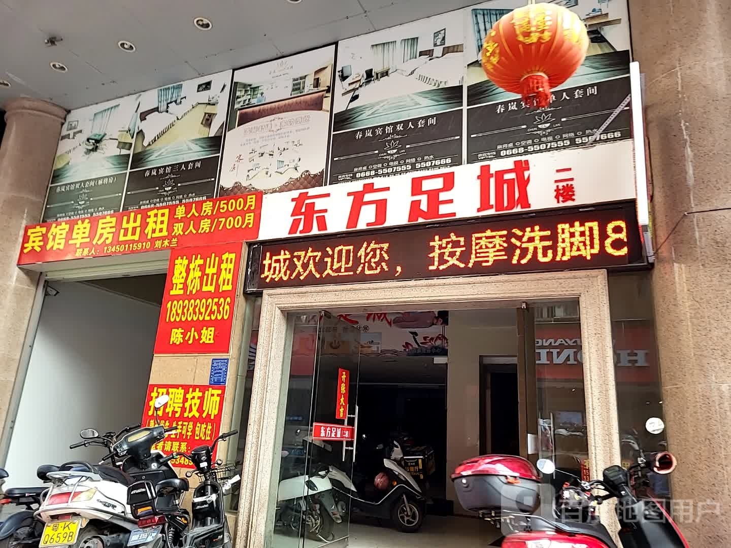 东方足城