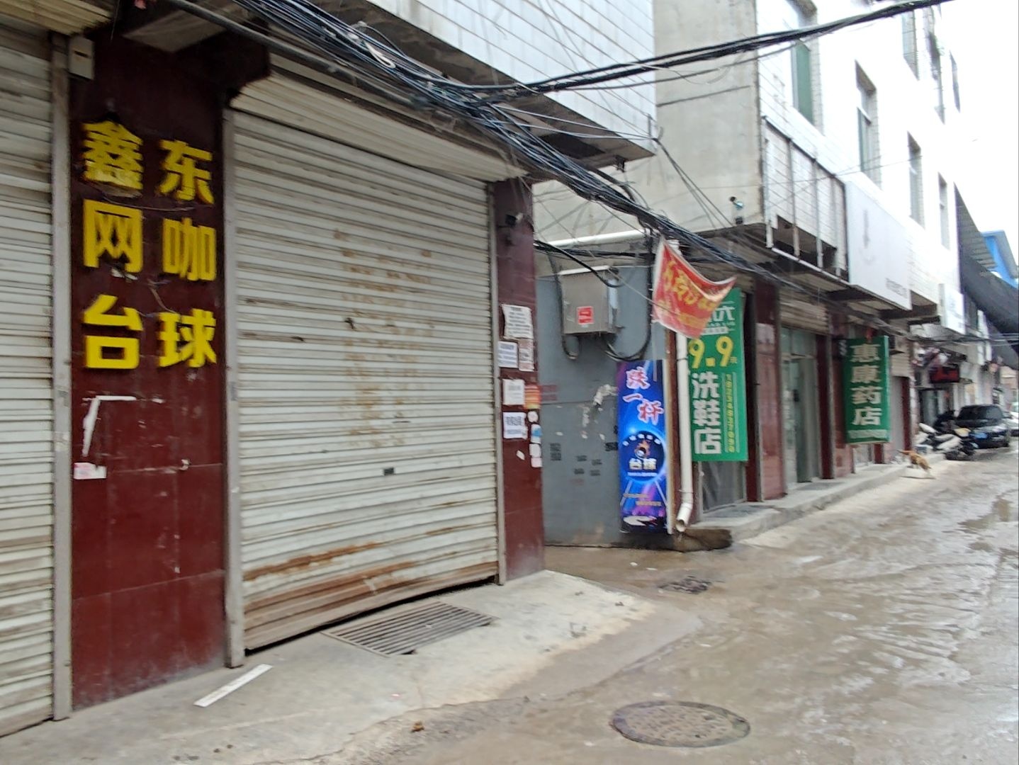 鑫东网咖