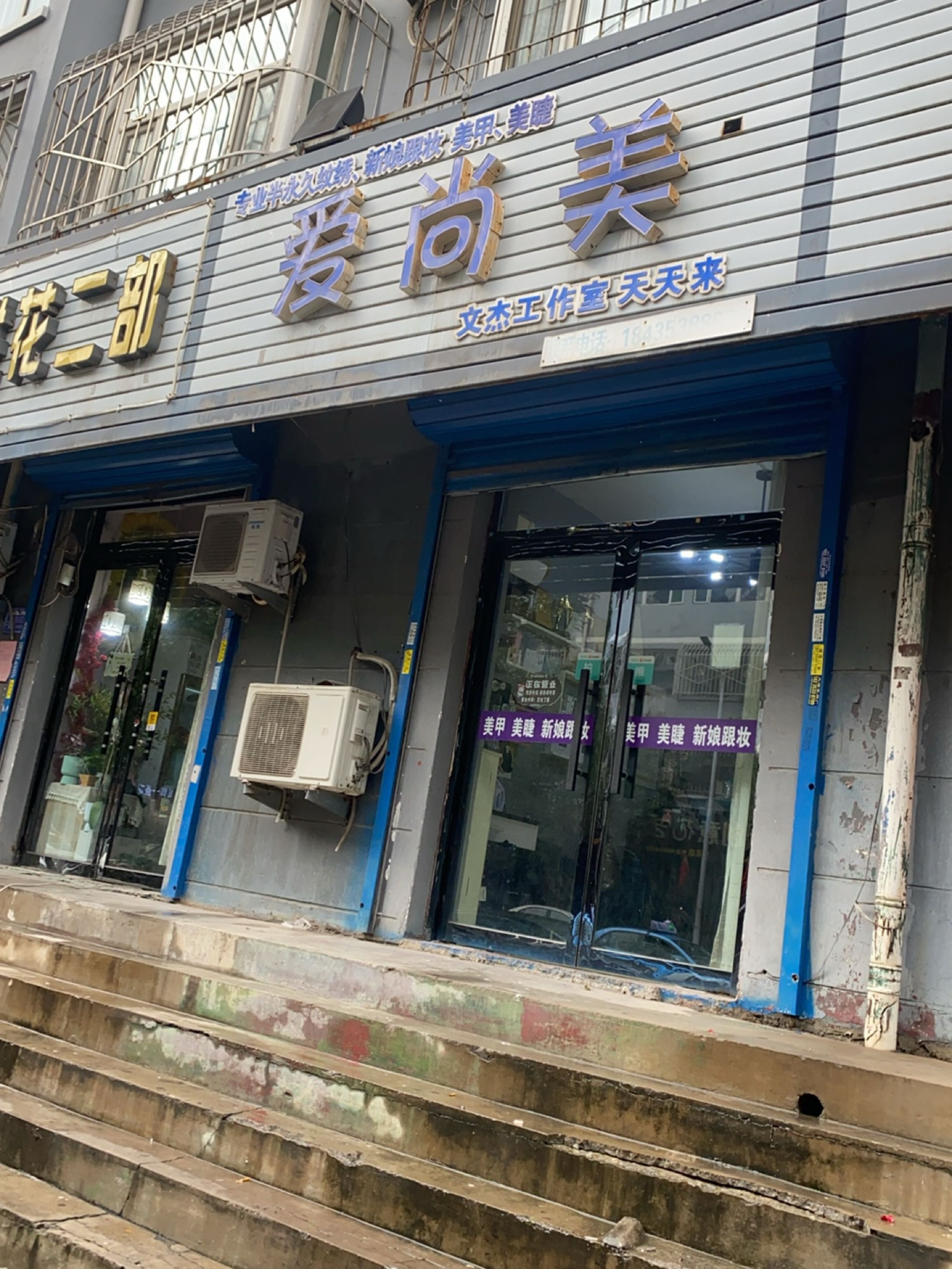 爱尚美文杰工作室(燕竹花园北区店)