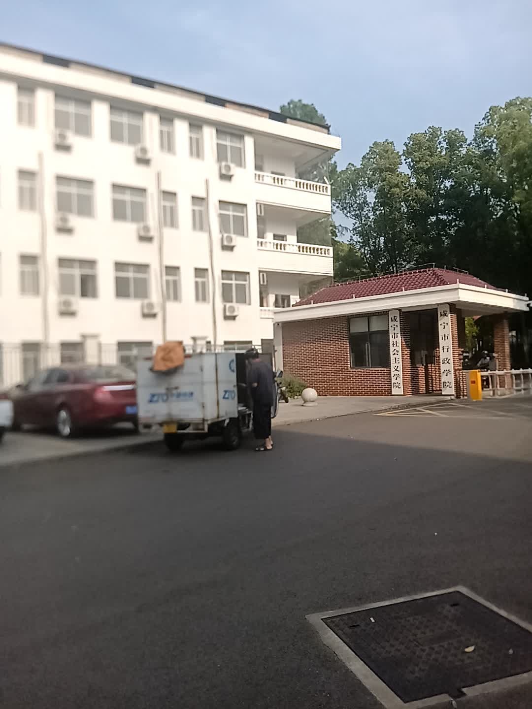 咸宁市行政学院