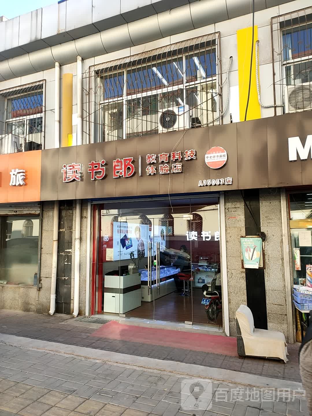 读书郎教育科技体验店)(寿安里店)
