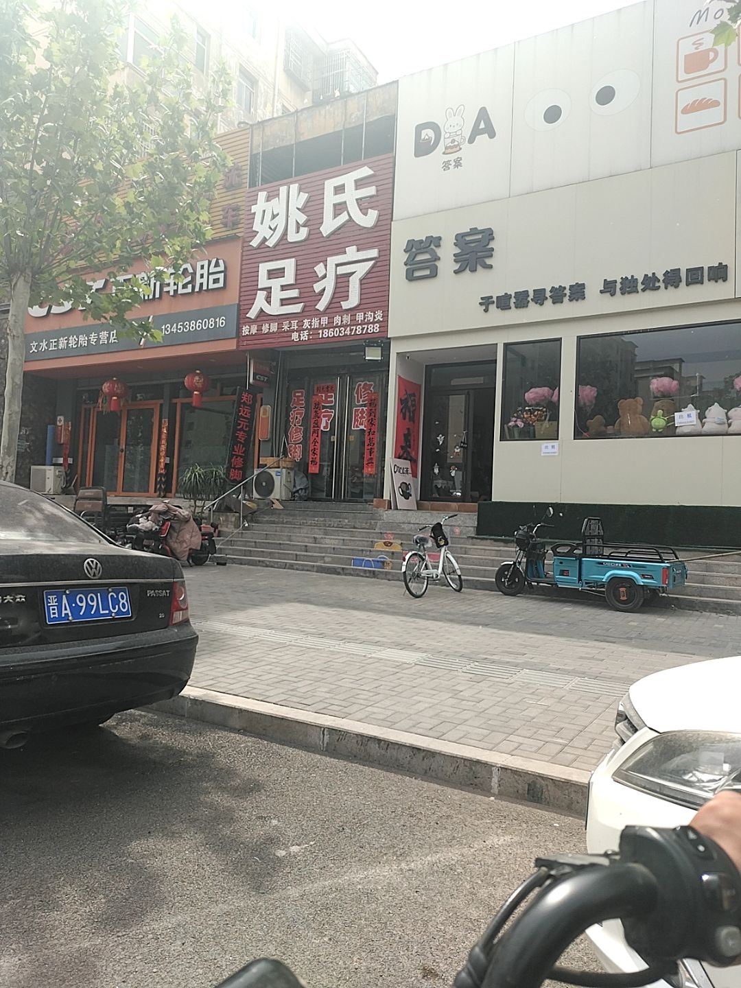 姚氏足疗