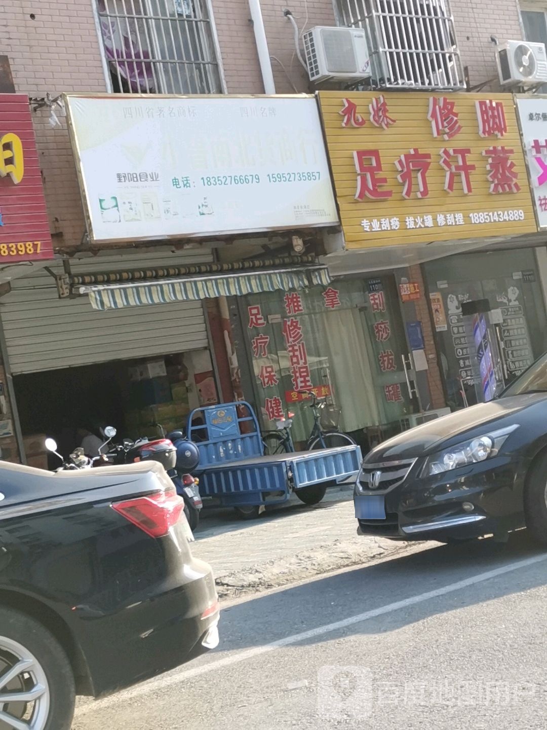 九妹足疗汉蒸