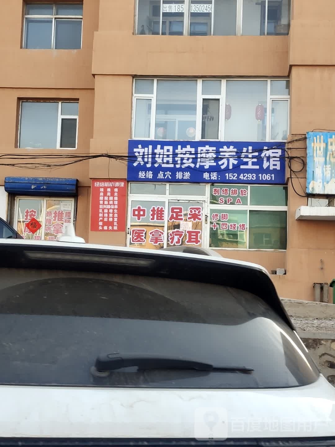 刘姐按摩养馆