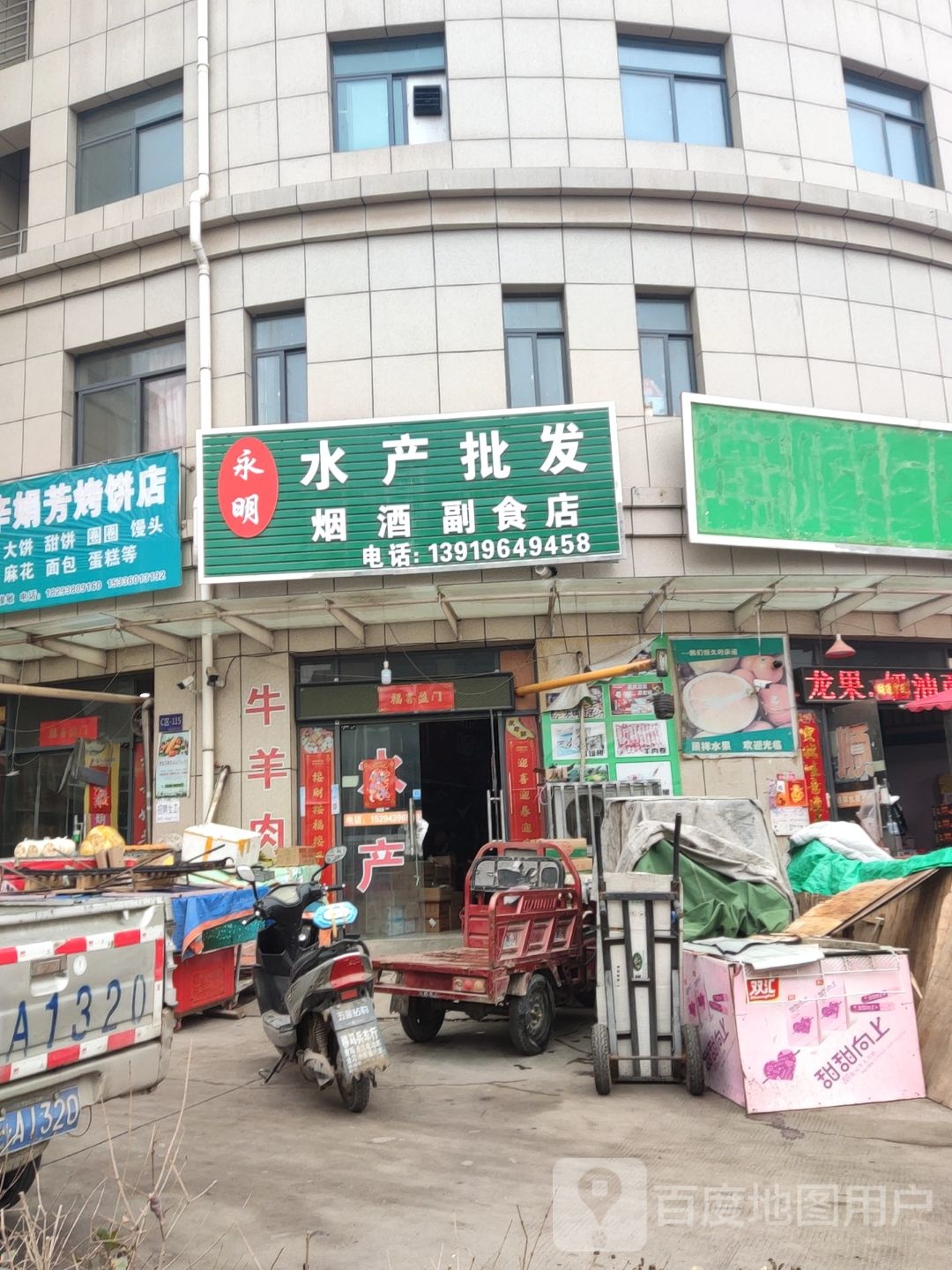 永明睡产批发