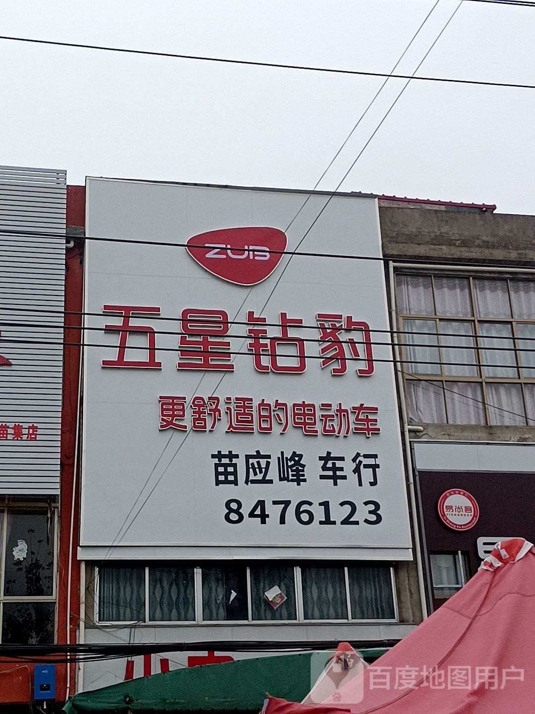 苗应锋车行