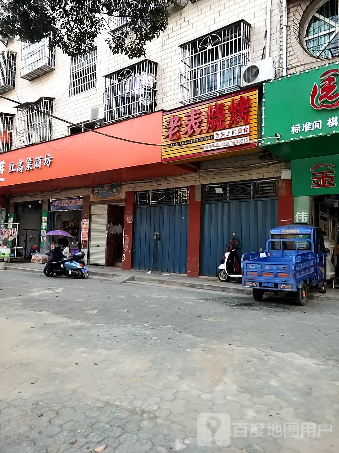 红高粱酒坊(园艺路店)