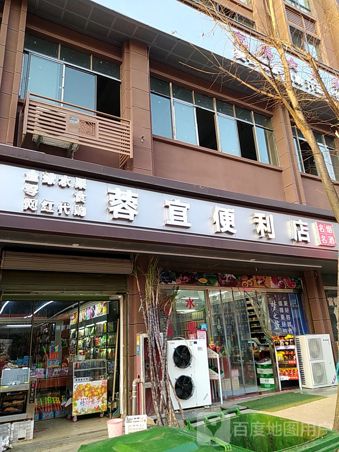 蓉宜便利店