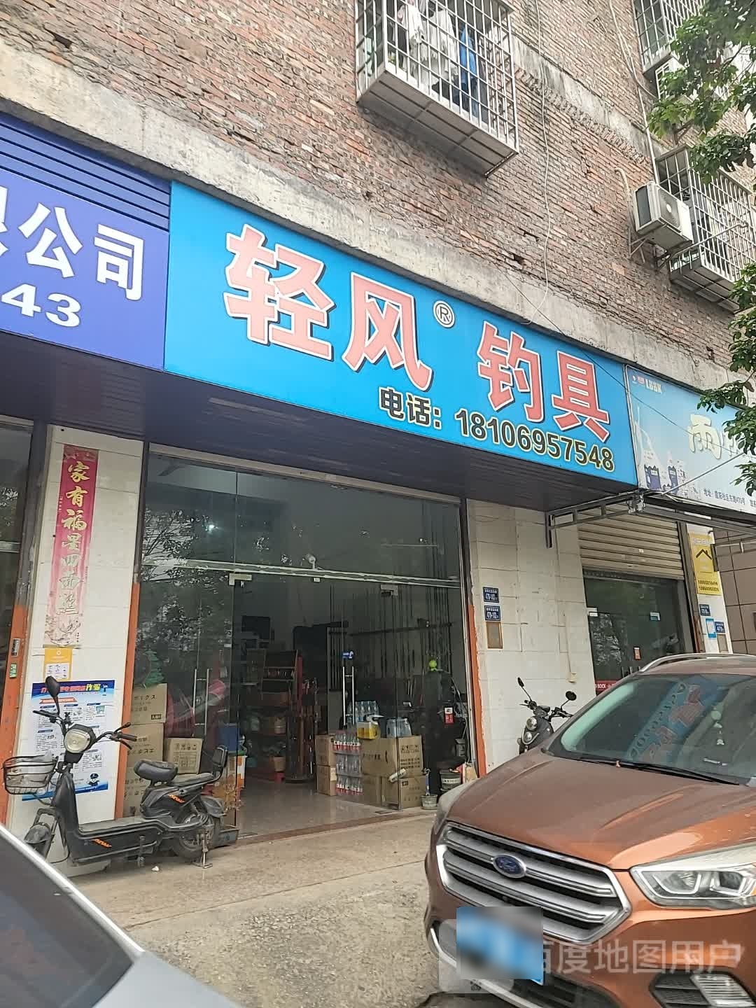 轻风钓具