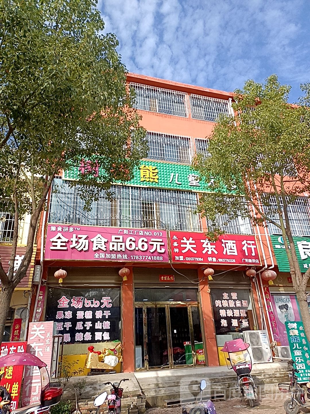 方城县永盛祥关东酒行(广阳镇总店)