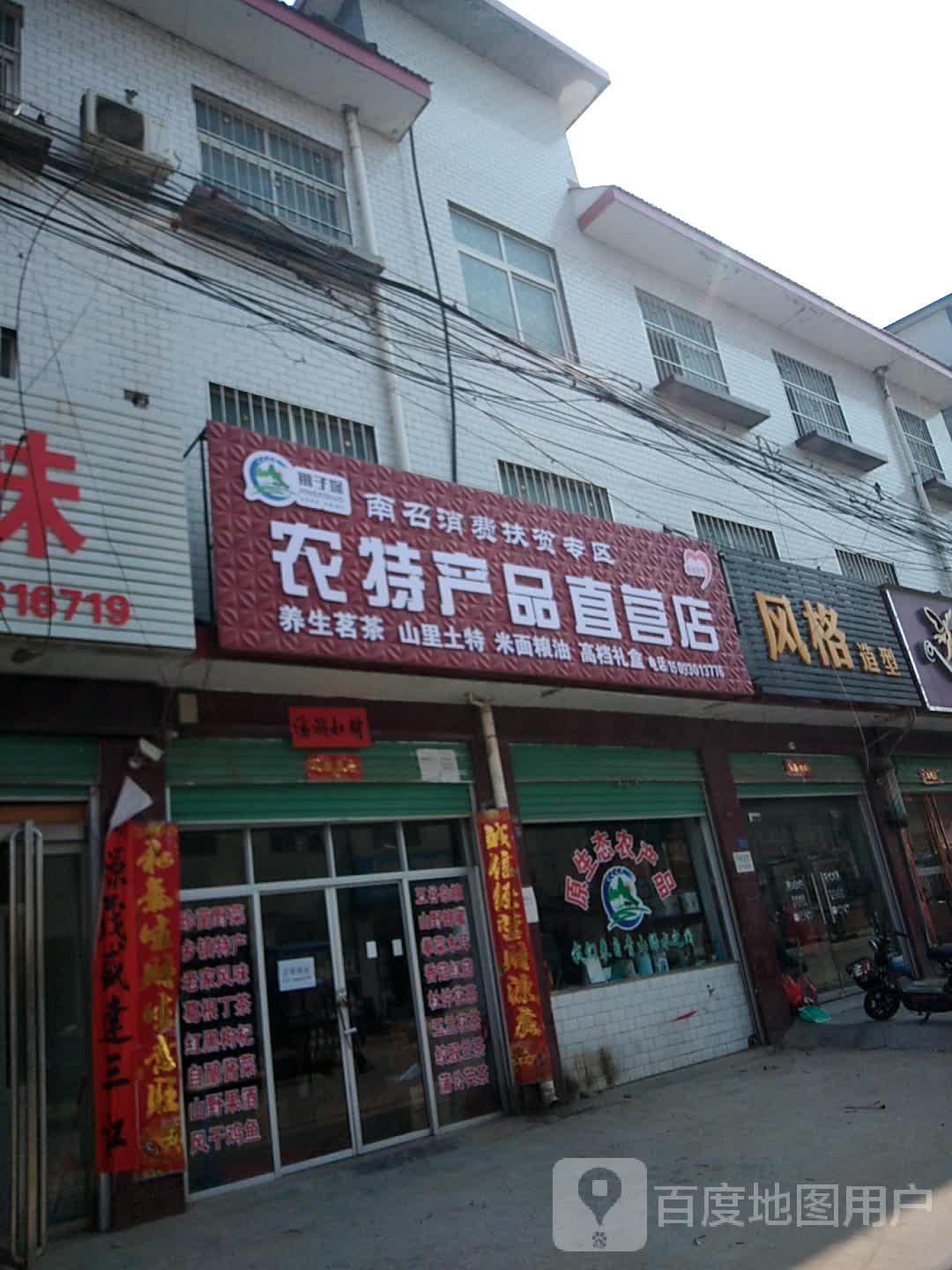 风格造型(丹霞路店)