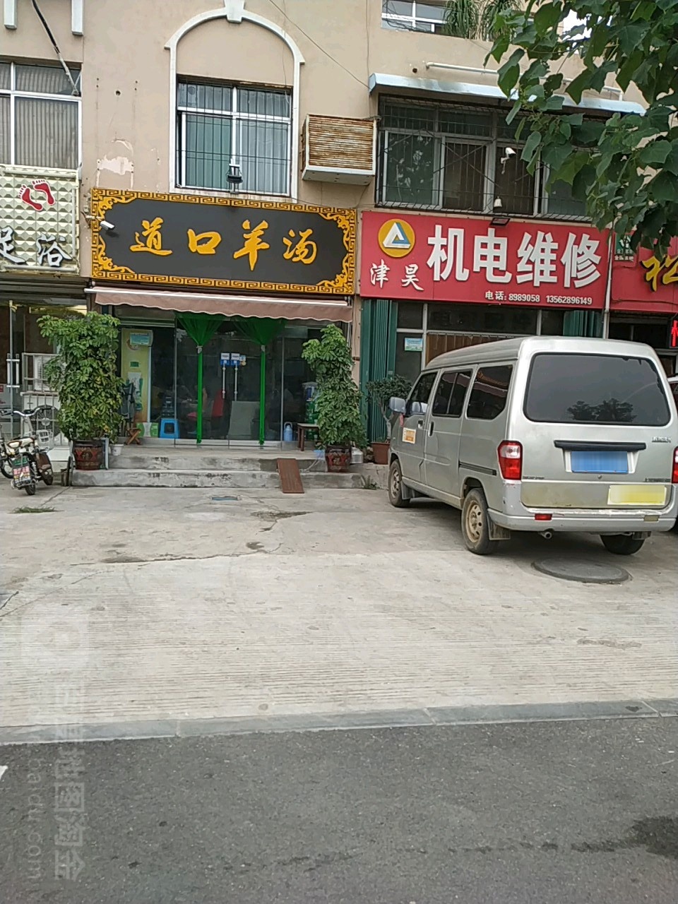 津昊机电维修