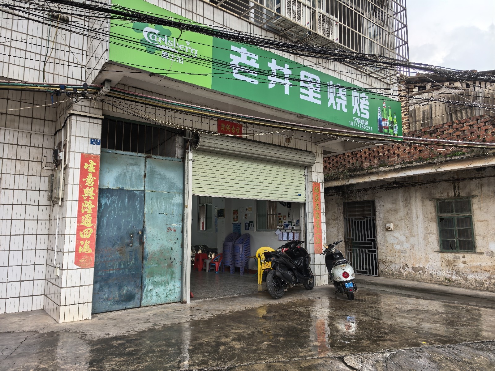 老井里烧烤(老井里店)