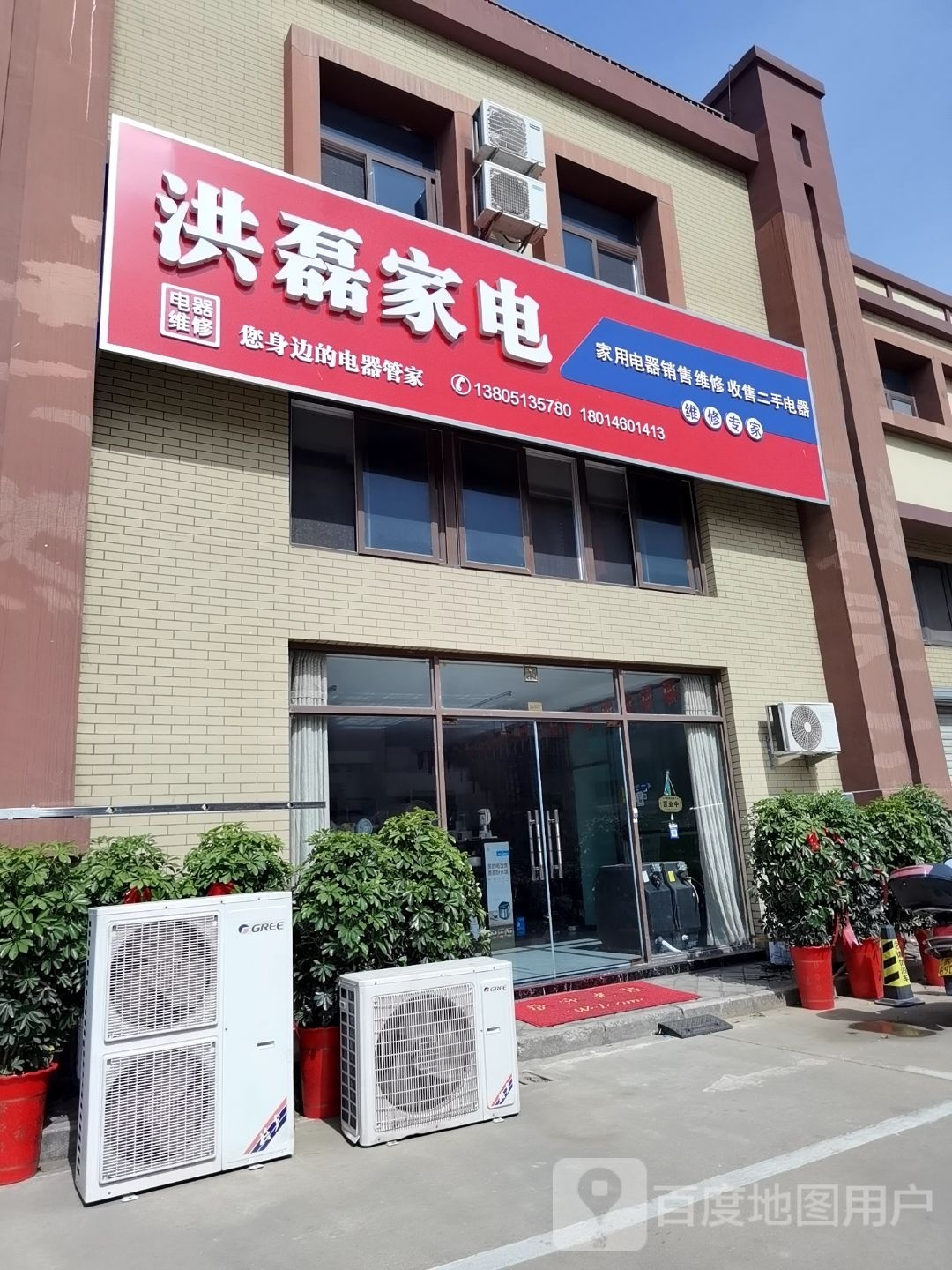 洪雷家电