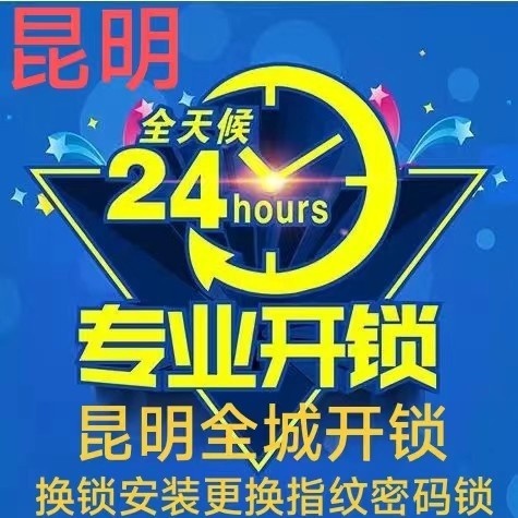 昆明西山区张春开锁