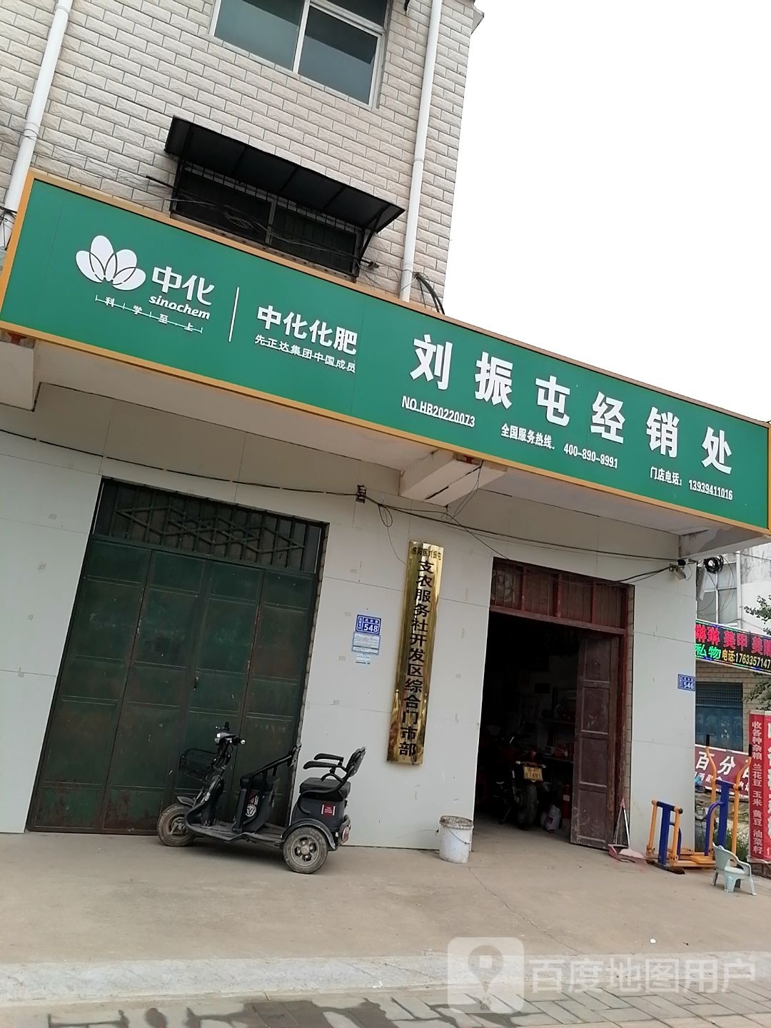 淮阳区刘振屯镇中化化肥淮阳刘振屯(S324店)