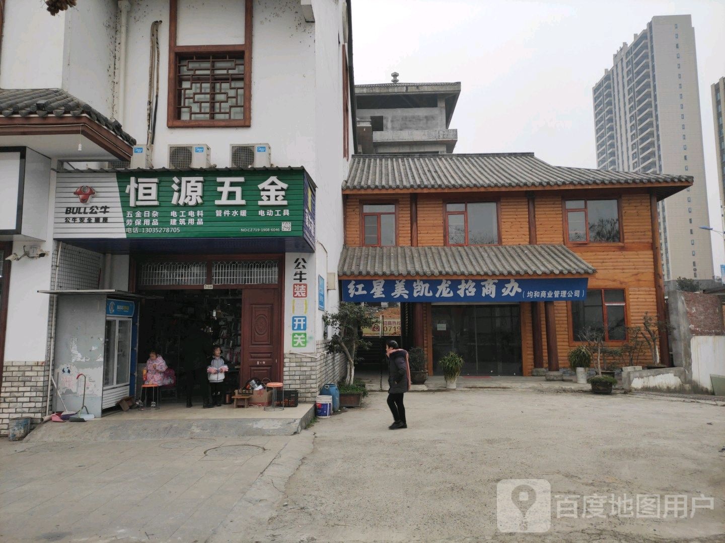 恒源五金(北京路店)
