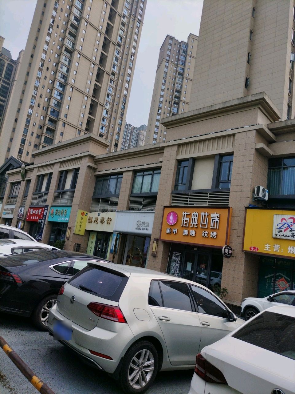 美遇(碧桂园·天玺湾店)