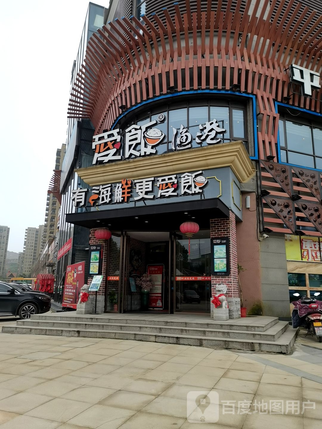 爱饭海鲜(赤壁店)