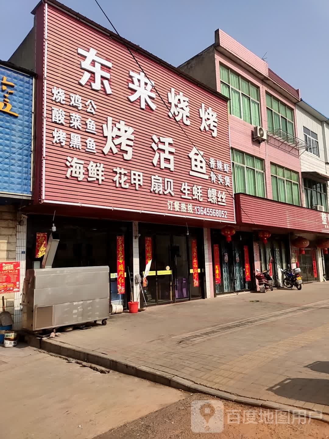 来东烧烤
