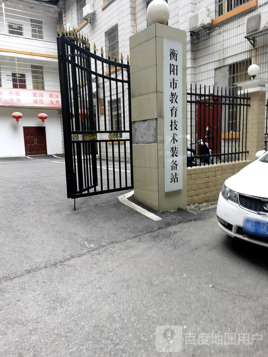 衡阳教育育技术装备站
