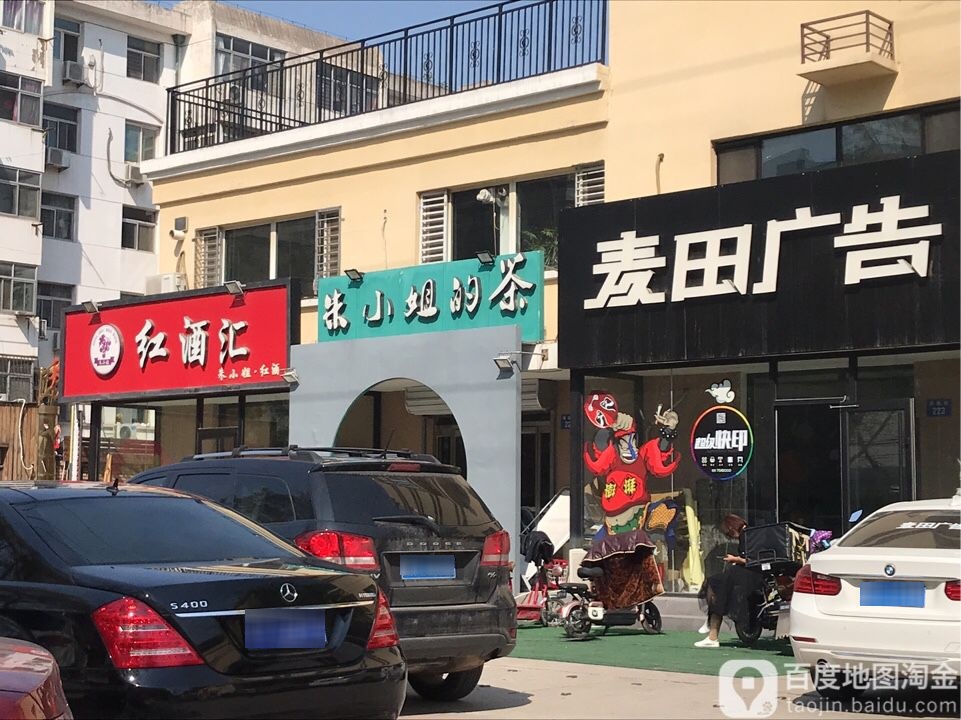 珠小姐的茶(翠园街店)