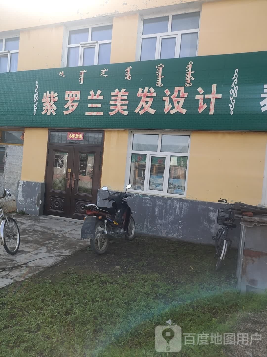 紫罗lan美发设计