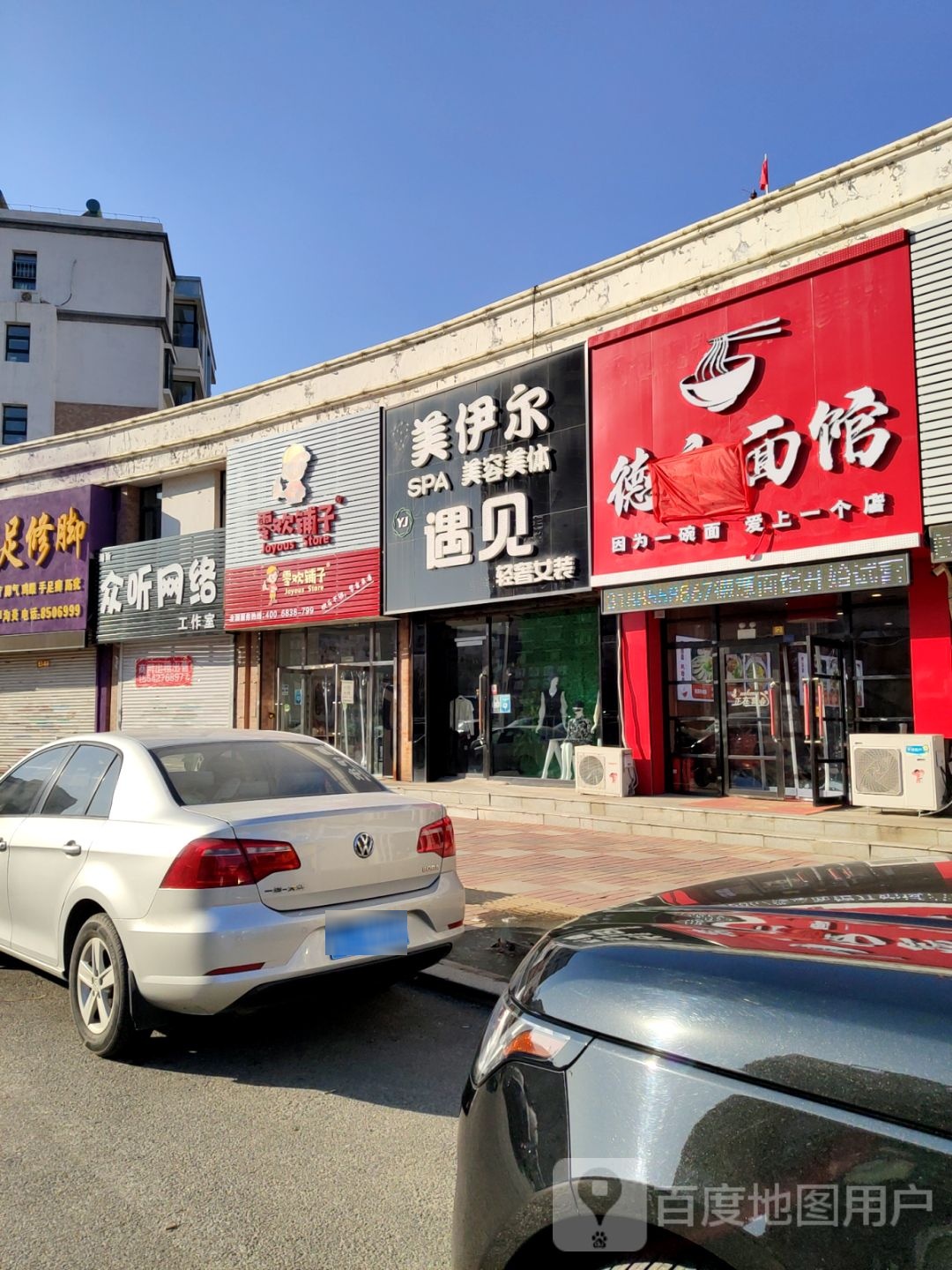 美伊尔SPA美容美体