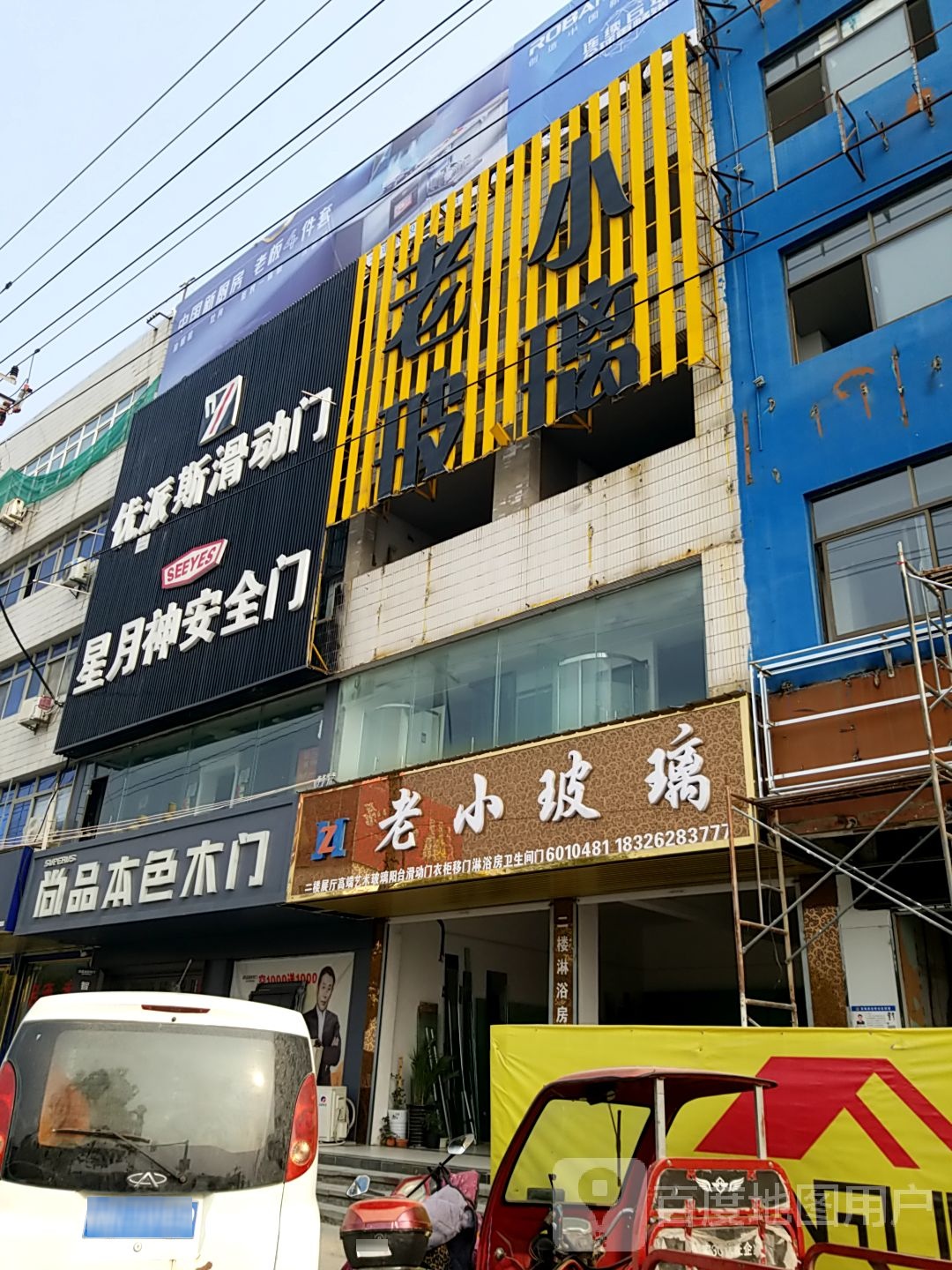 老小玻璃
