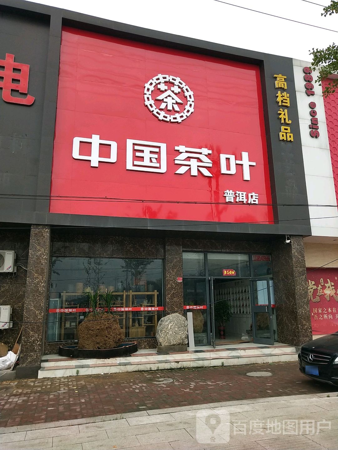 中国茶叶(普洱店)