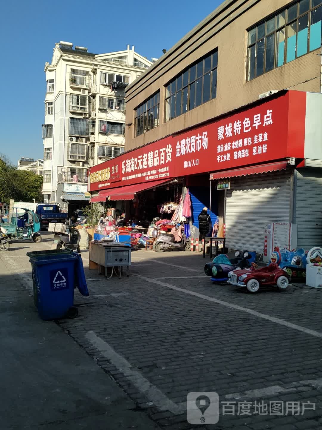 金瑞农商市场洗浴住宿