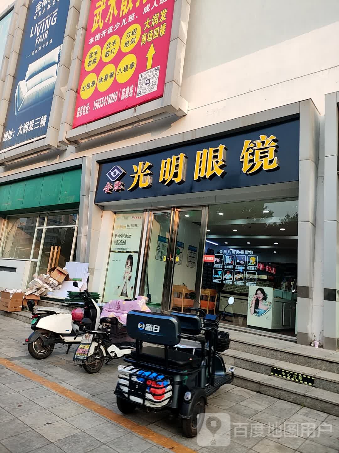光明眼镜(国庆中路店)