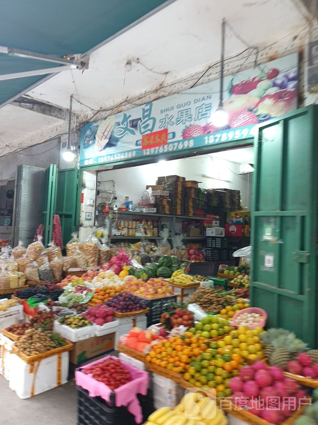 文昌水果店