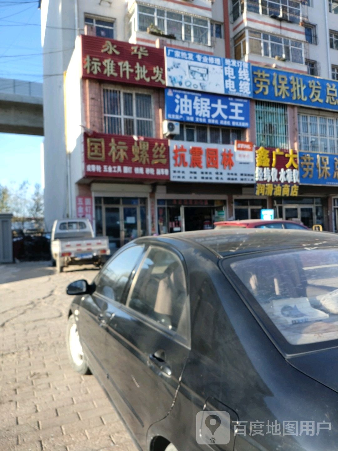 永华标准件批发