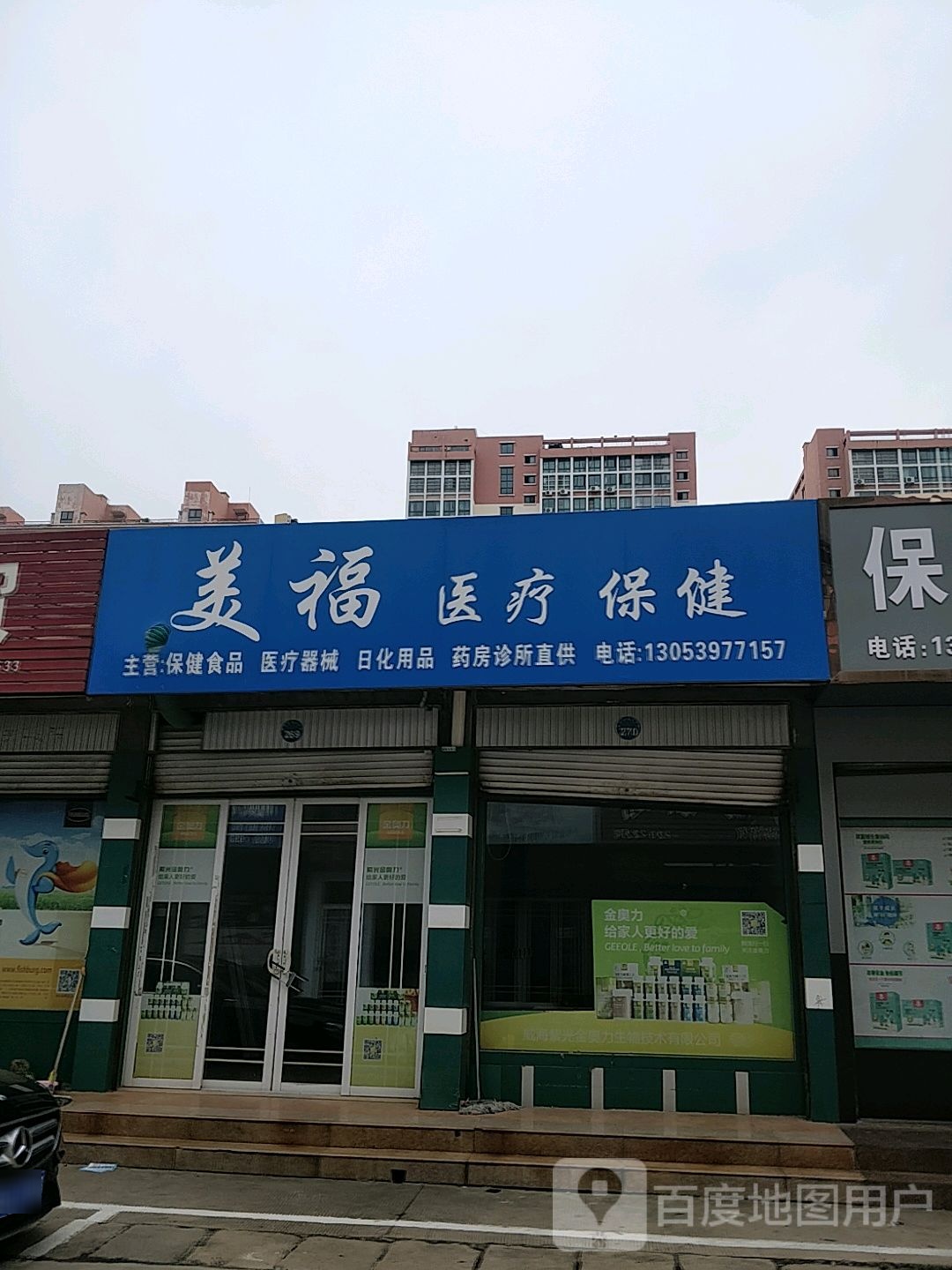 保健食品