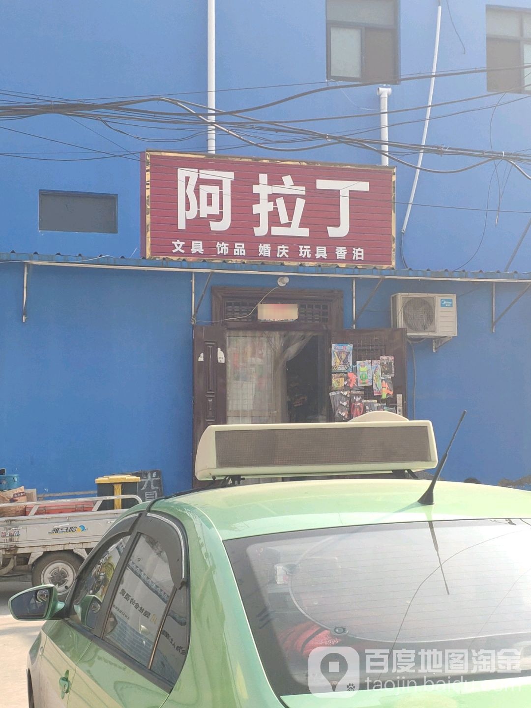 巩义市阿拉丁(望嵩路店)