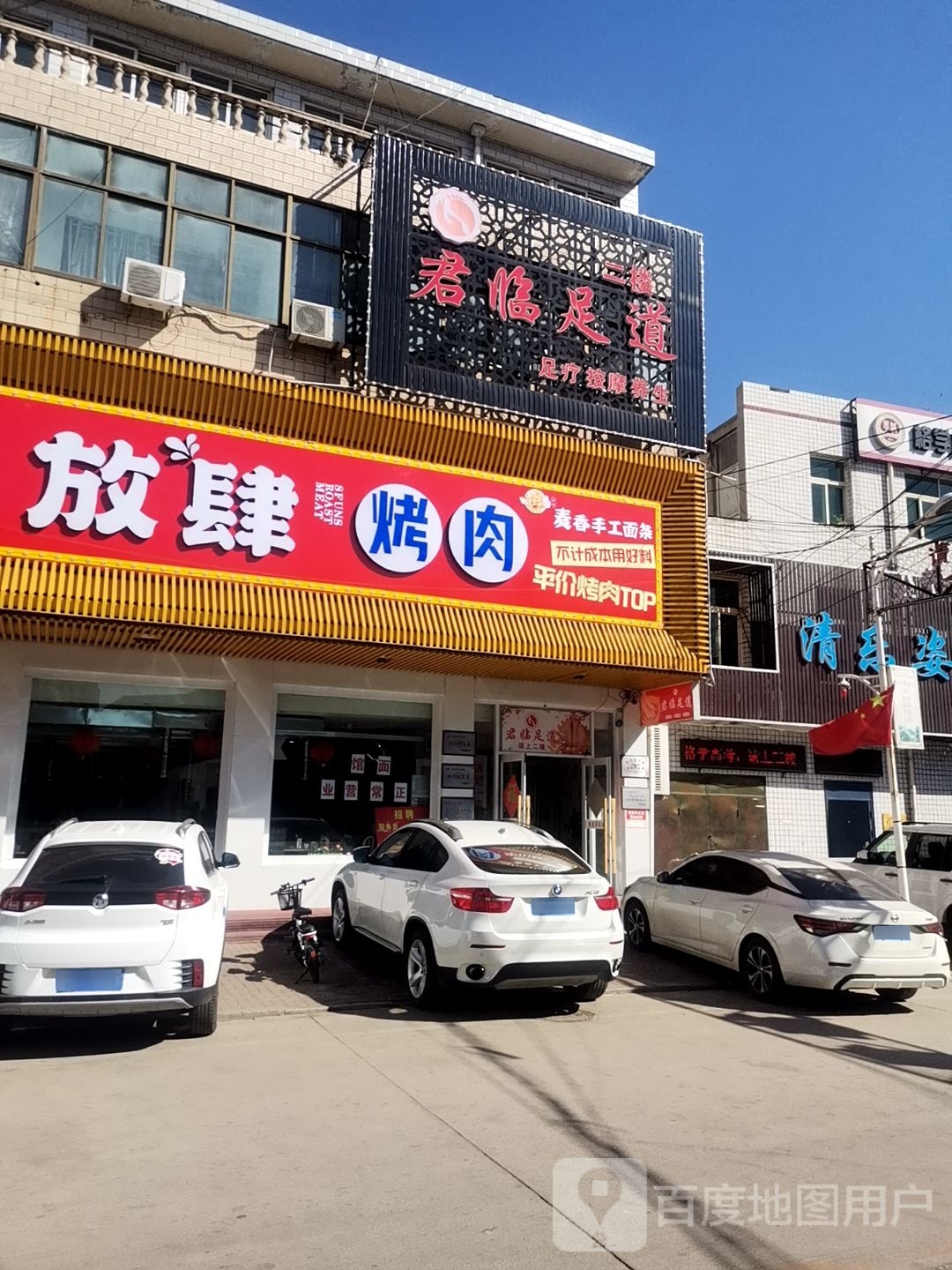君临足道(燕山大路店)