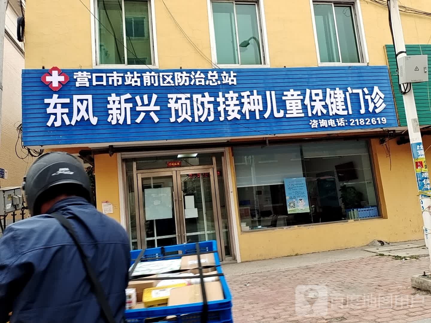 东风新兴预防接种儿童保健门诊