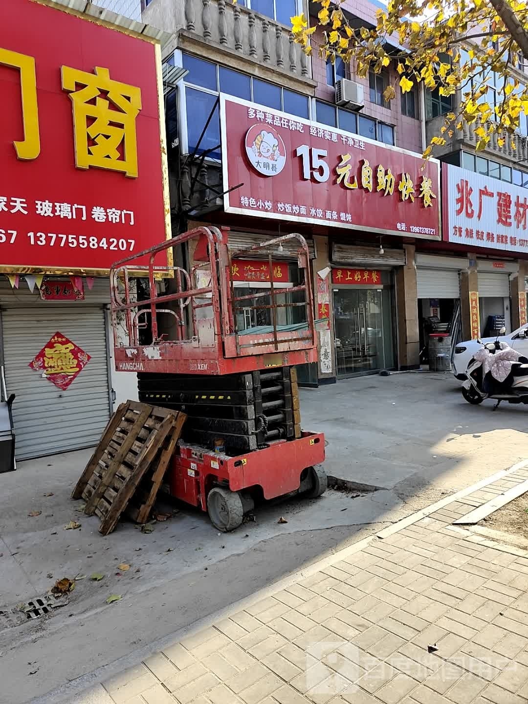 大明哥15元自助快餐