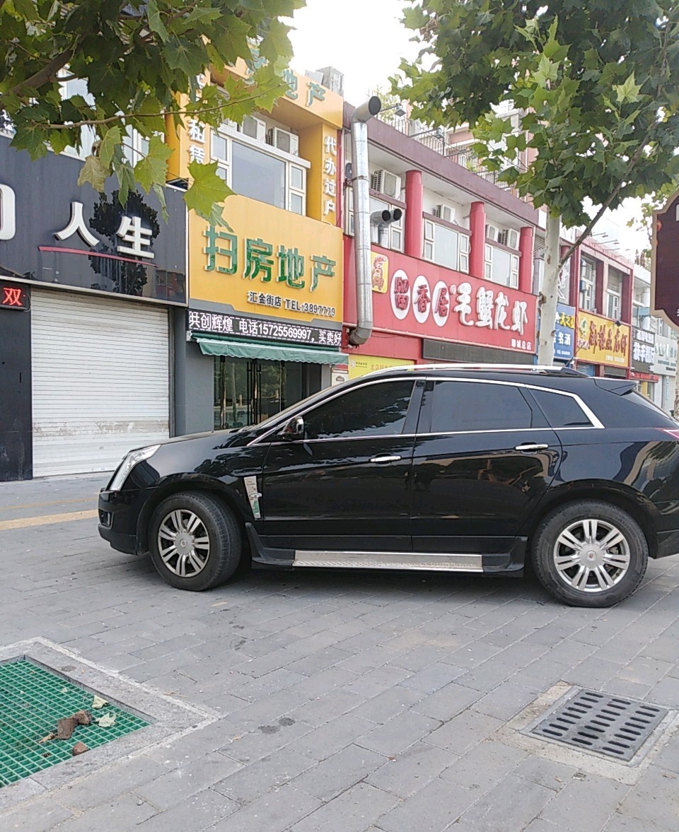 留香居毛蟹龙虾(聊城总店)